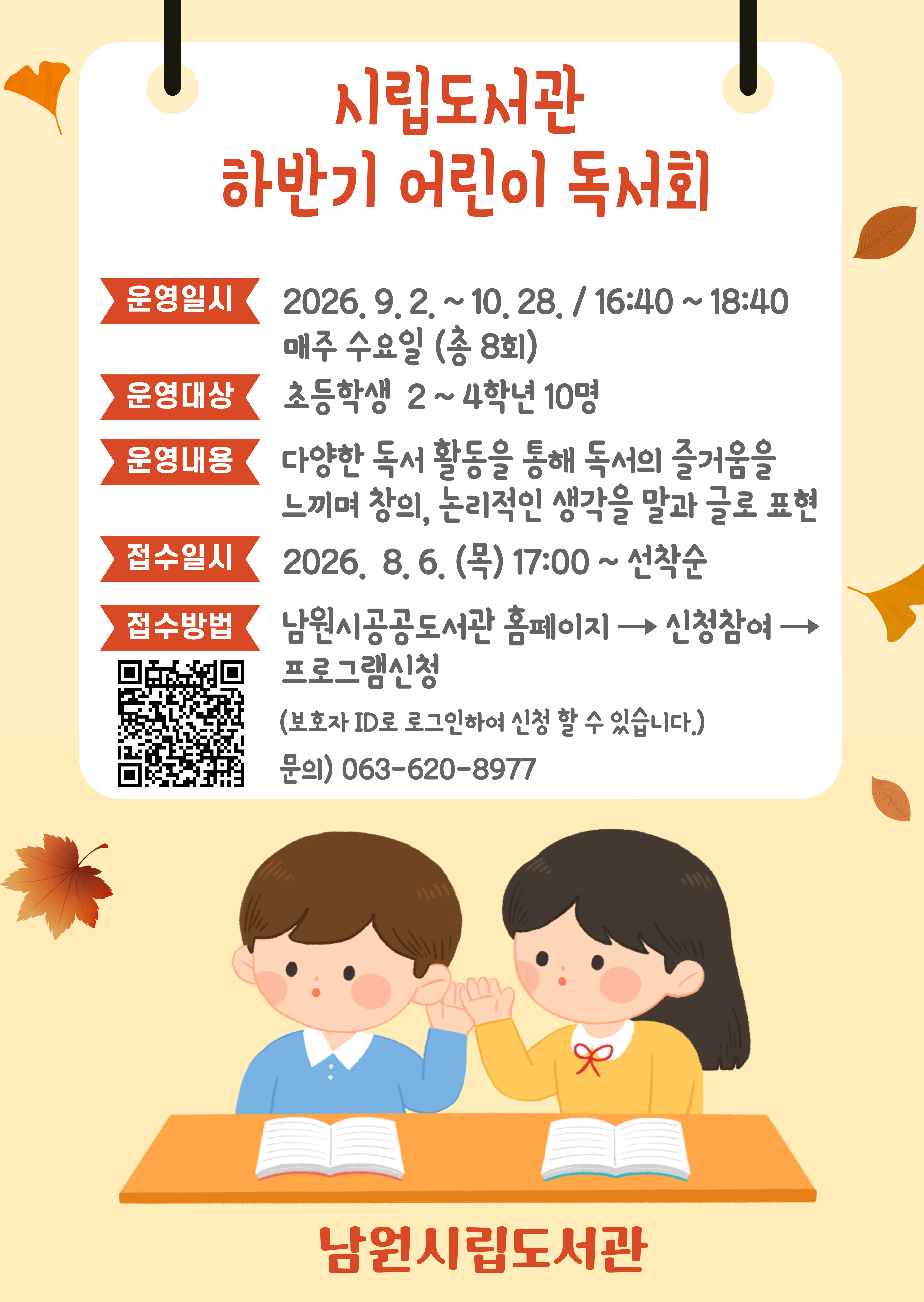 2026년 시립도서관 하반기 어린이 독서회(초등2~4학년)