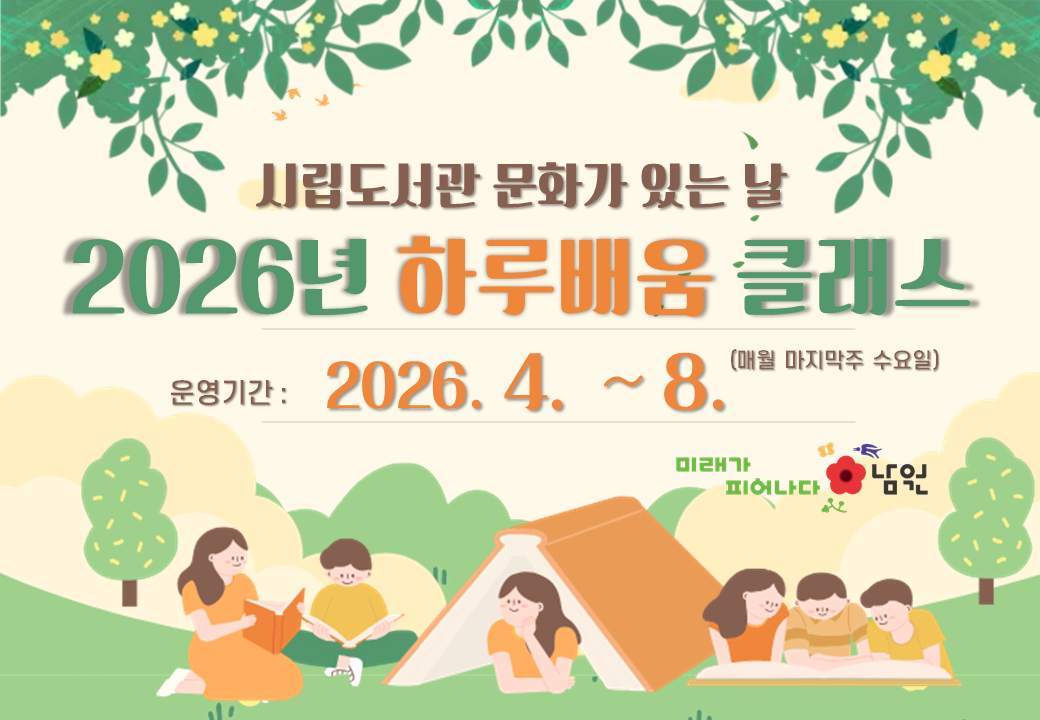 2026년 시립도서관 「문화가 있는 날」 하루배움 클래스 참여자 모집(5회차_8월 아이스월병 만들기)