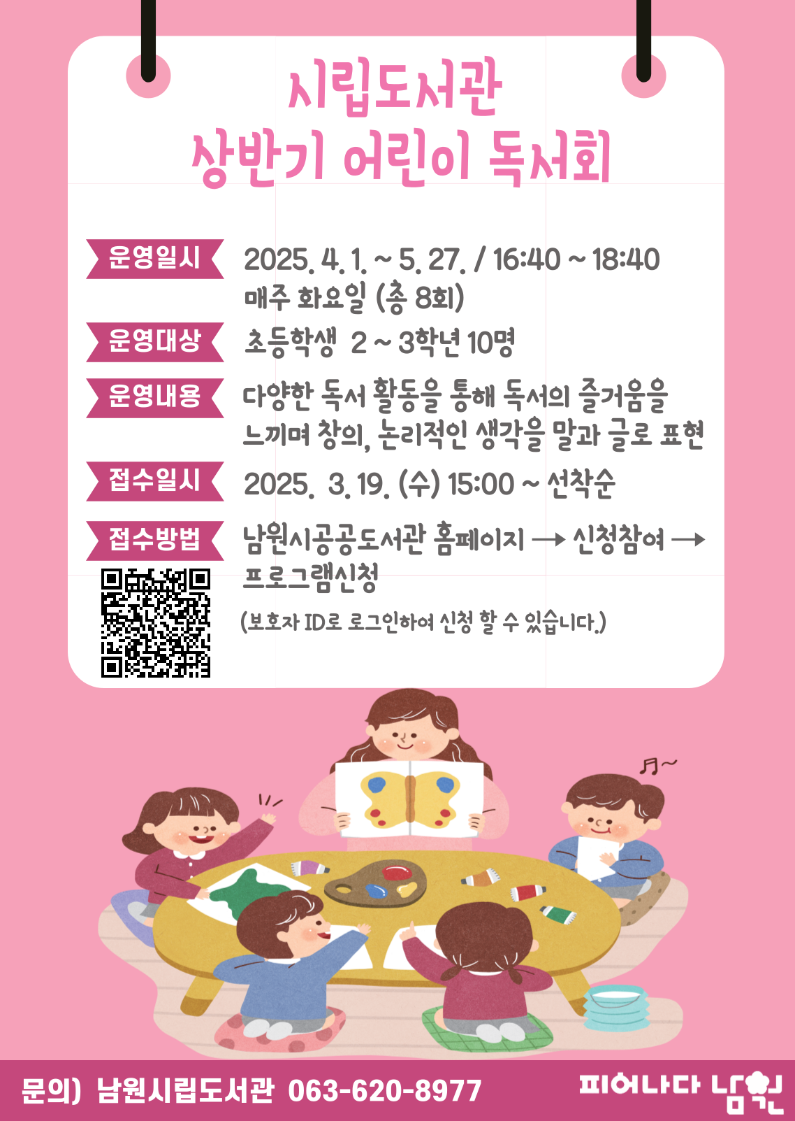 2025년 시립도서관 상반기 어린이 독서회(초등 2~3학년)