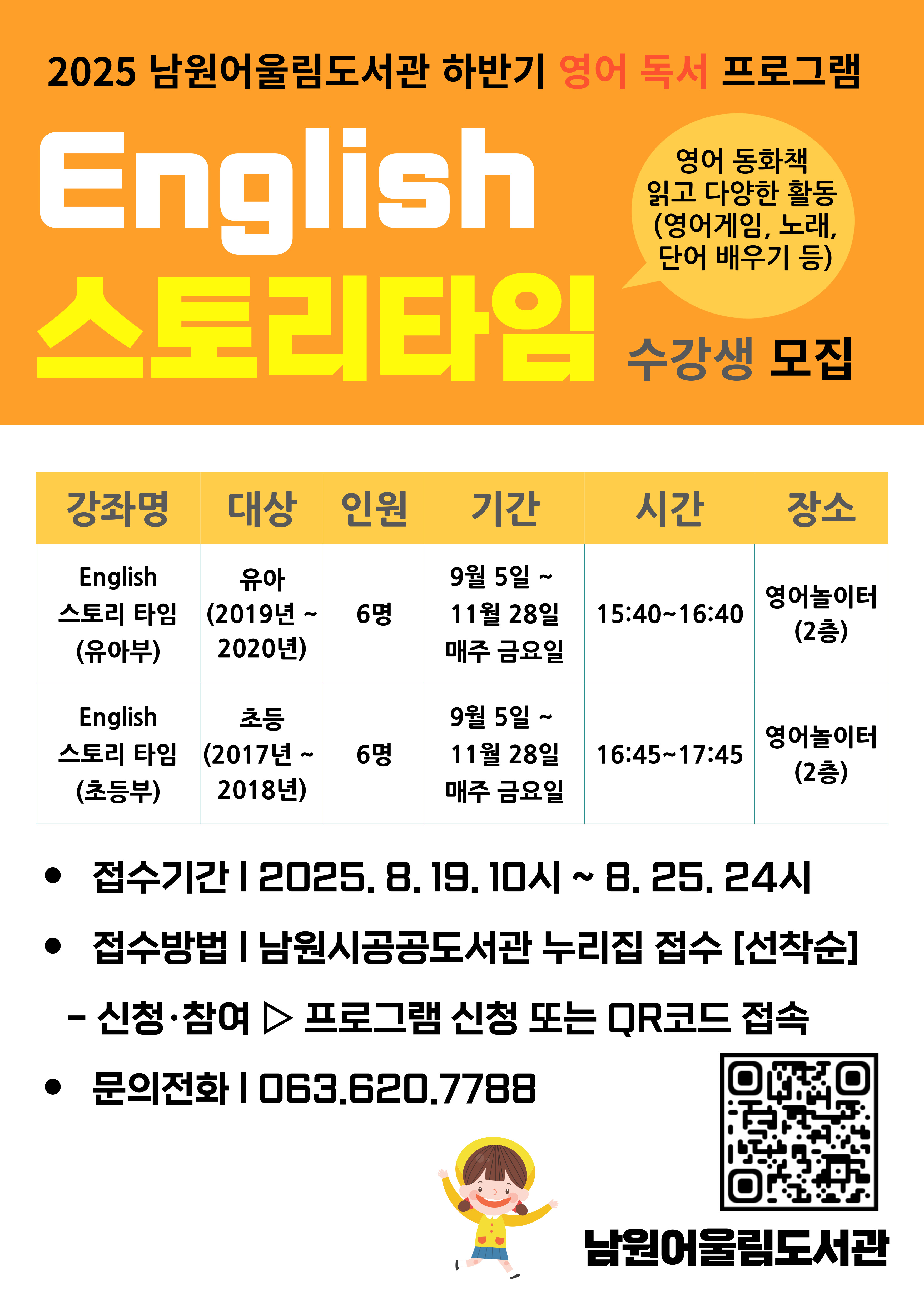 2025년 하반기 Enlish 스토리 타임(영어 독서 프로그램) - 유아