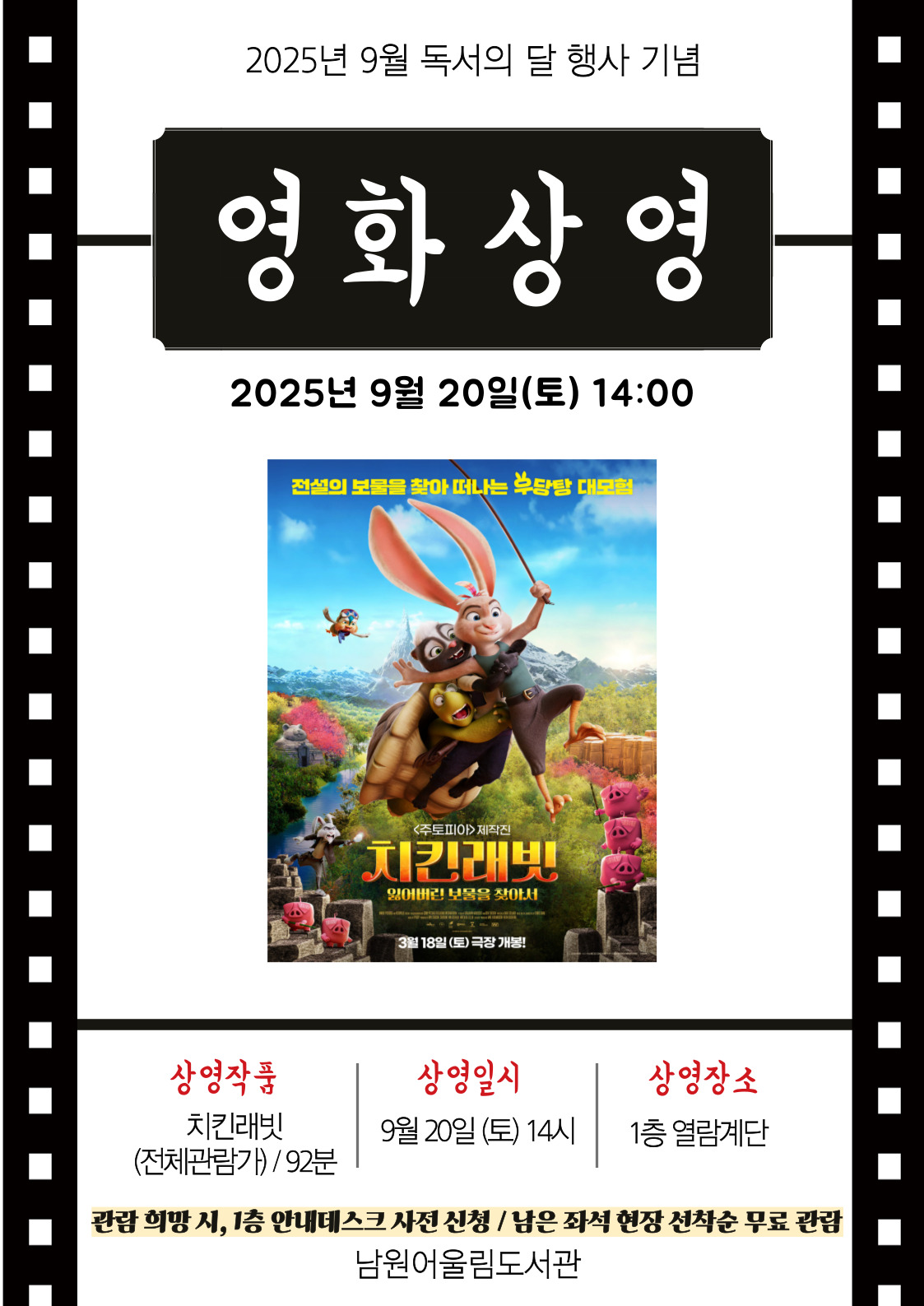독서의 달 영화 상영<치킨래빗 : 잃어버린 보물을 찾아서>