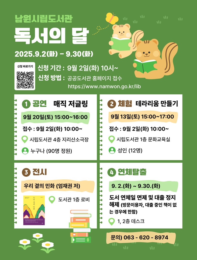남원시립도서관 9월 독서의달 공연 