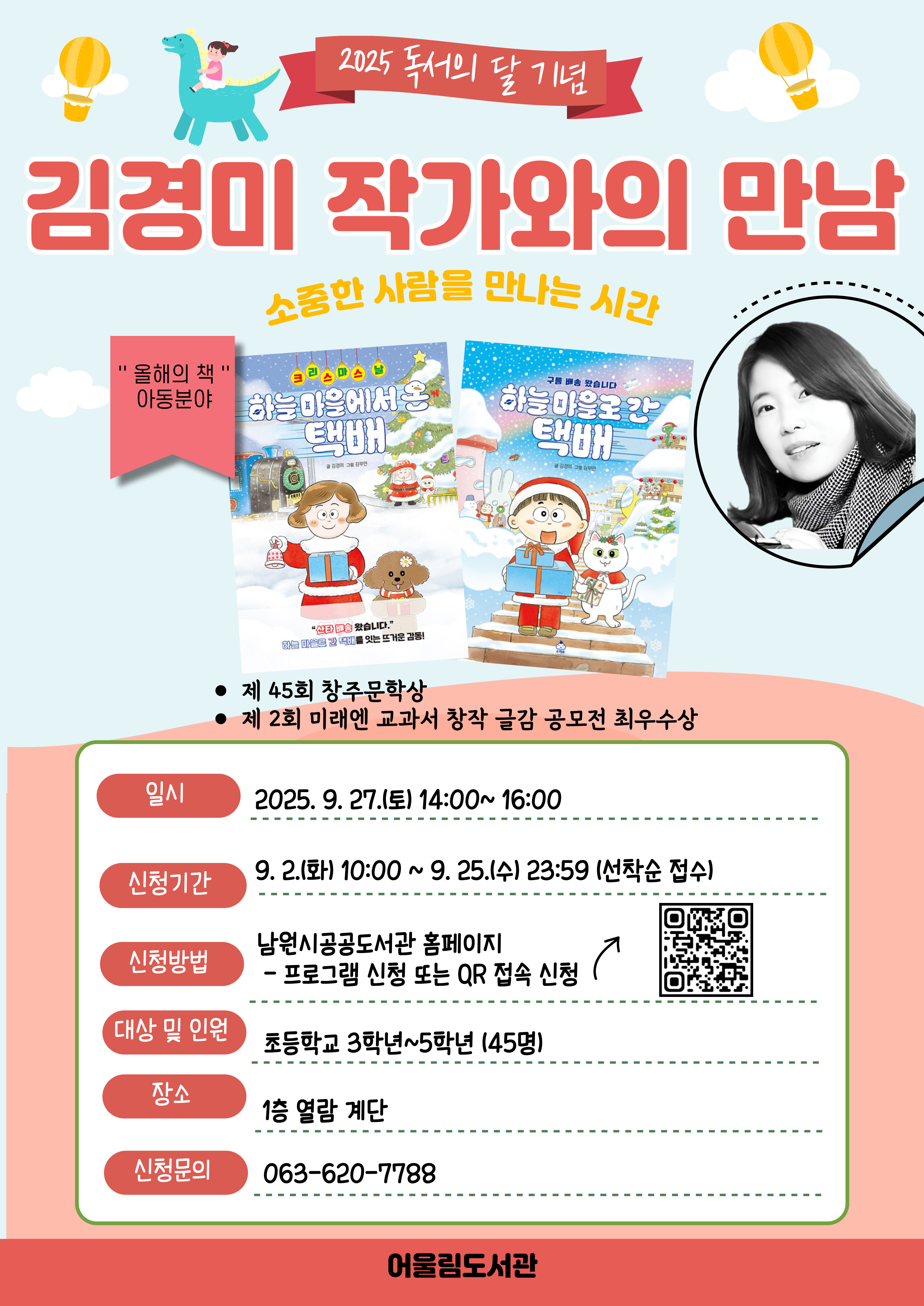 독서의 달 올해의 책 <김경미 작가와의 만남>