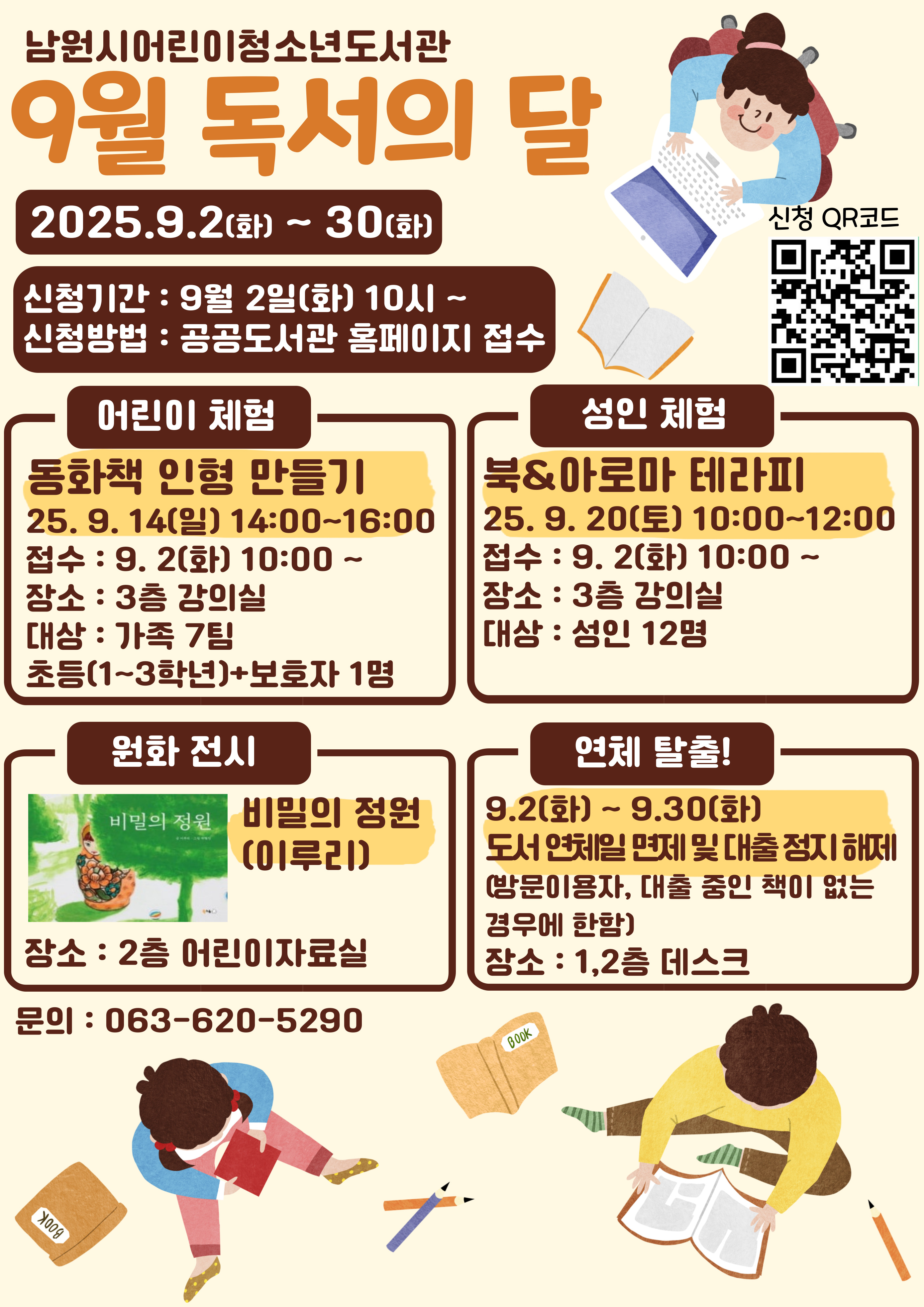 어린이청소년도서관 9월 독서의 달 <동화책 인형 만들기>