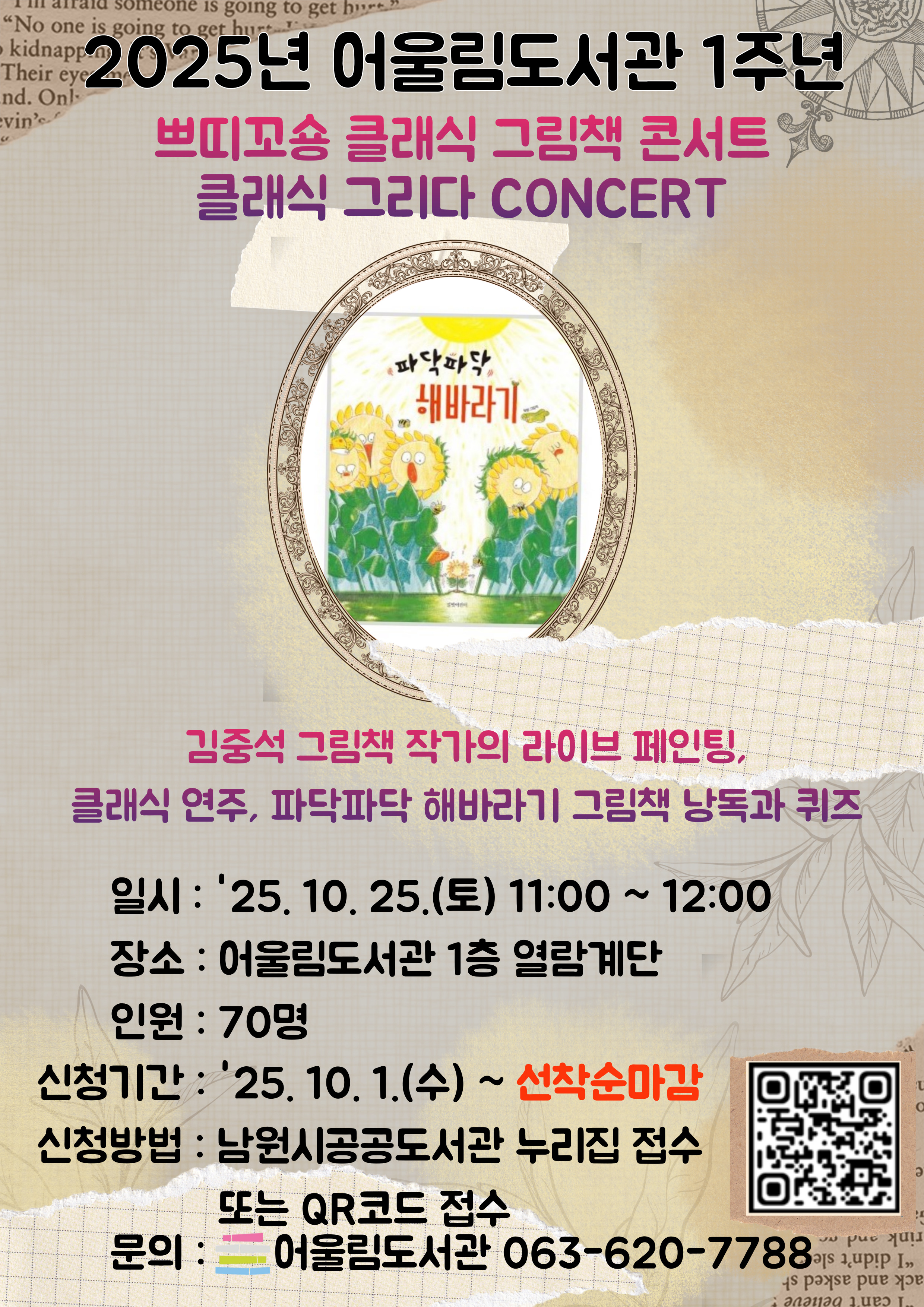 1주년 개관 행사 <쁘띠꼬숑 클래식 그림책 콘서트> 