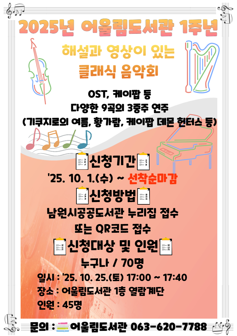 1주년 행사 기념 <해설과 영상이 있는 클래식 음악회>