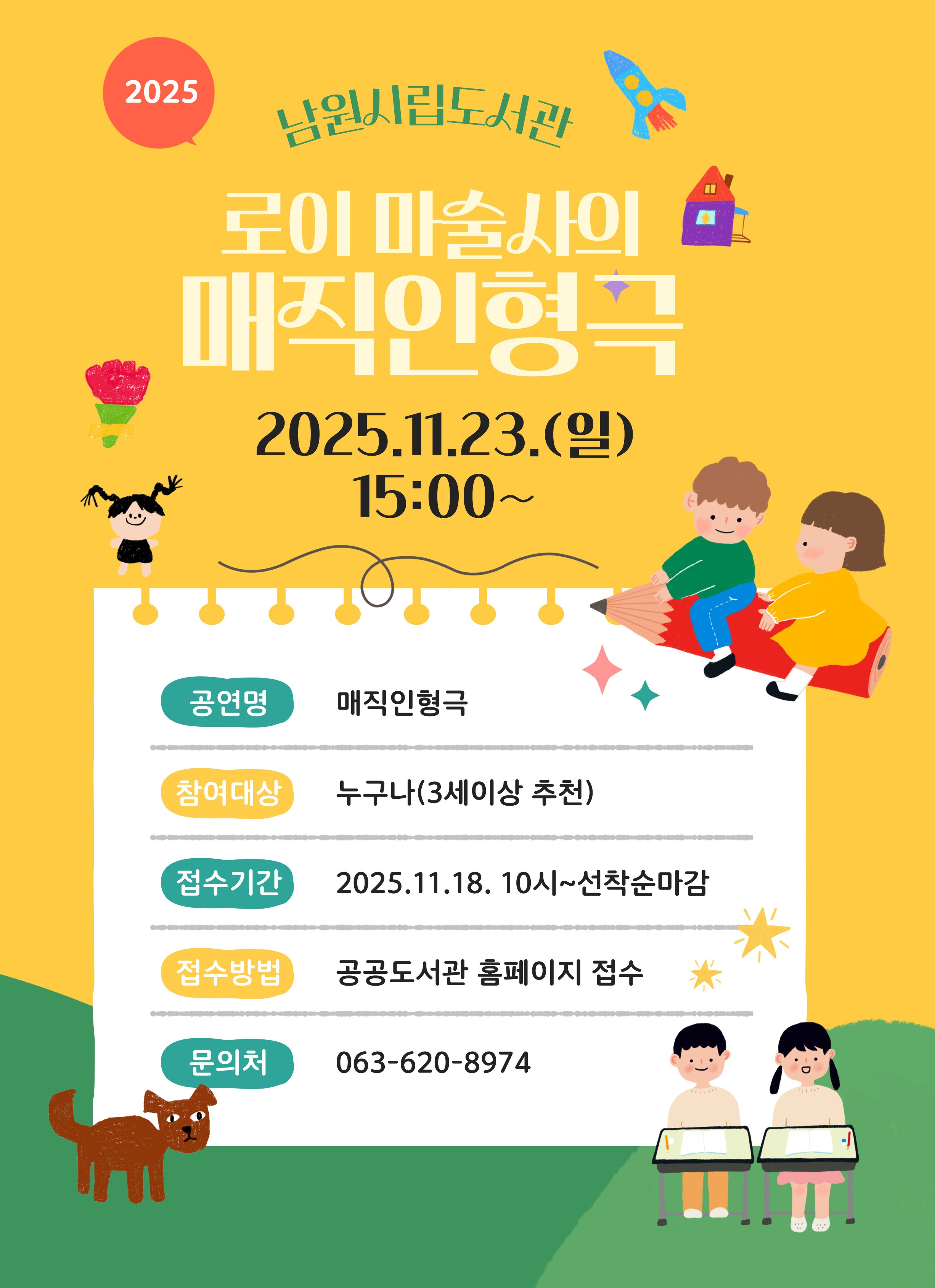 시립도서관 문화가 있는 날 '매직 인형극'