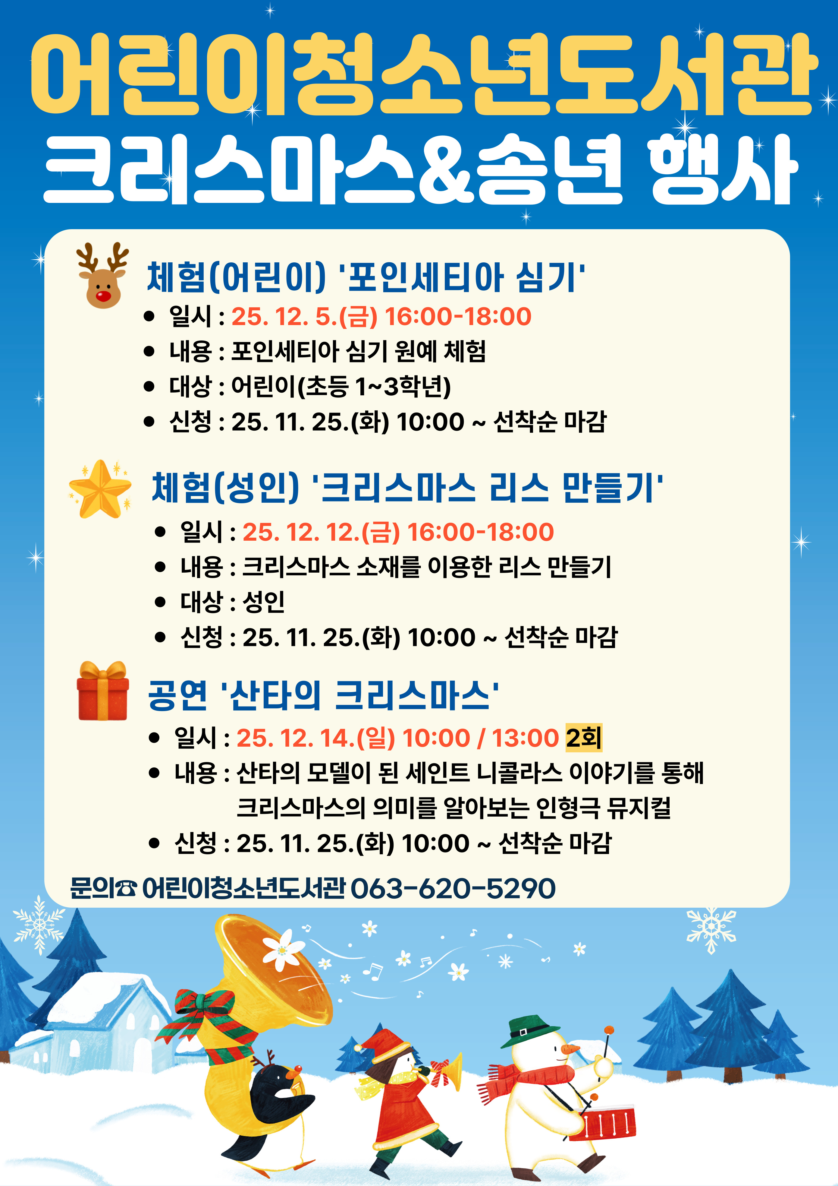 어린이청소년도서관 크리스마스 공연 '산타의 크리스마스' <1부 10:00 공연>