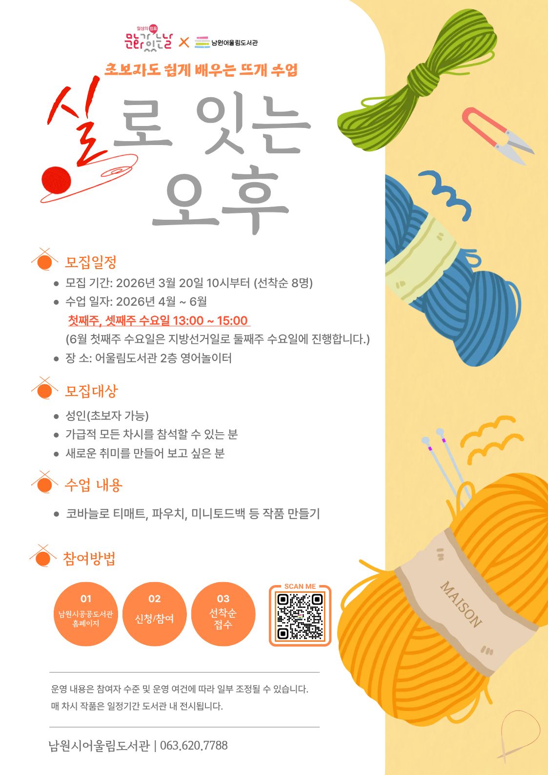 [추가모집]남원어울림도서관 문화가 있는 날 