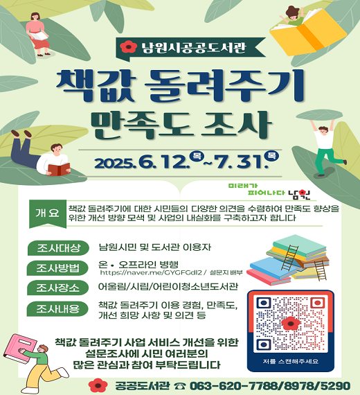 2025년「공공도서관 책값 돌려주기 사업」만족도 조사 2025년「공공도서관 책값 돌려주기 사업」만족도 조사