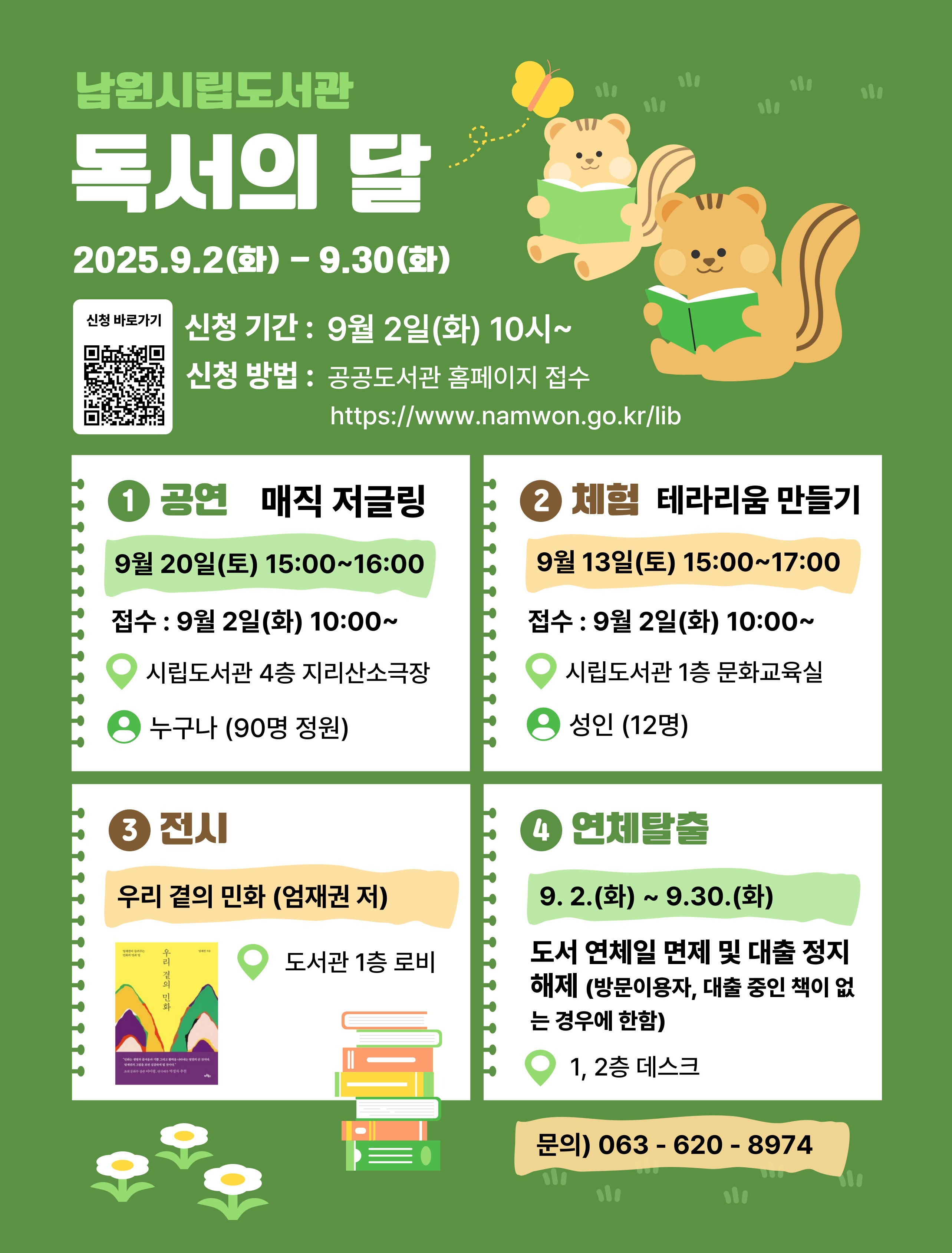 <시립도서관> 독서의 달 행사 <시립도서관> 독서의달 행사