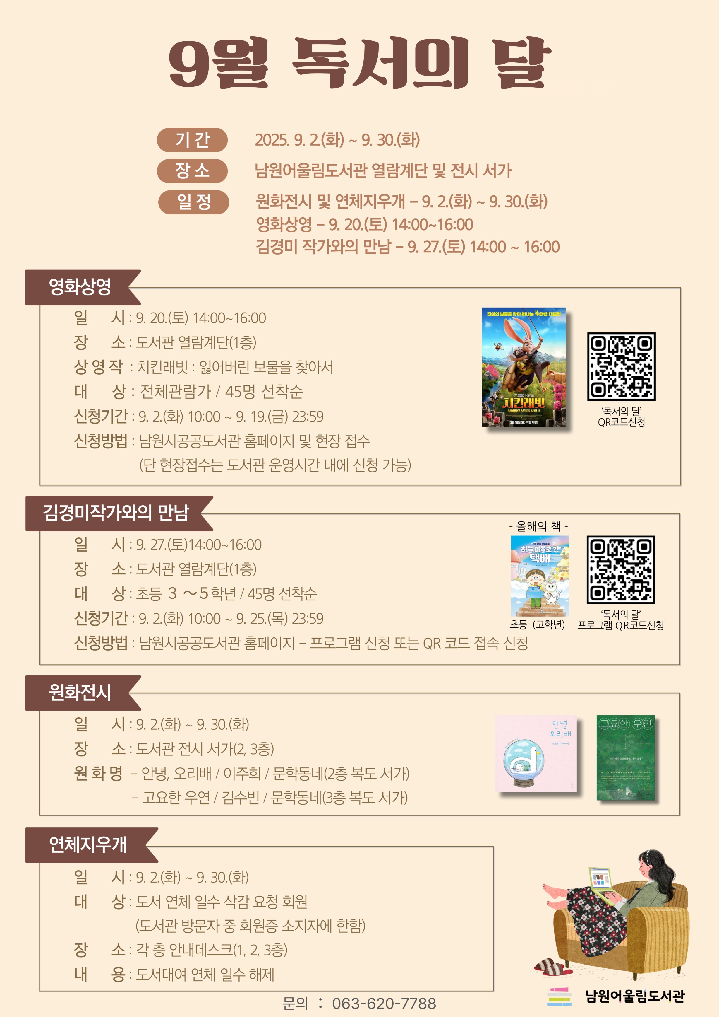 <어울림도서관> 독서의 달 행사 <어울림도서관> 독서의 달 행사