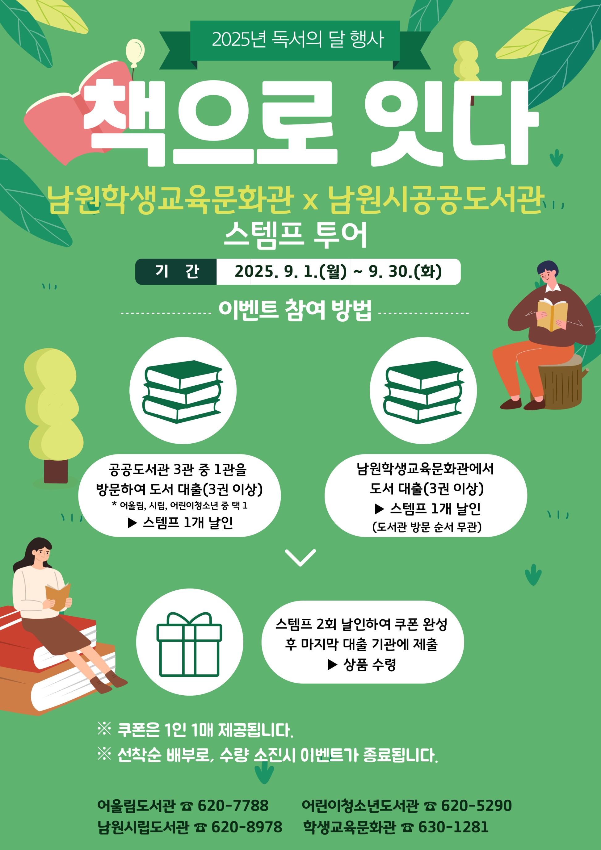 독서의 달 <공공도서관 간> 상호교류 이벤트 독서의 달 <공공도서관 간> 상호교류 이벤트