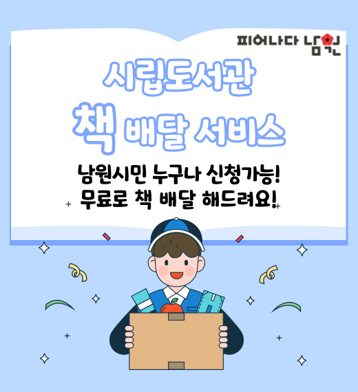 시립도서관 책배달서비스 시립도서관 책배달서비스