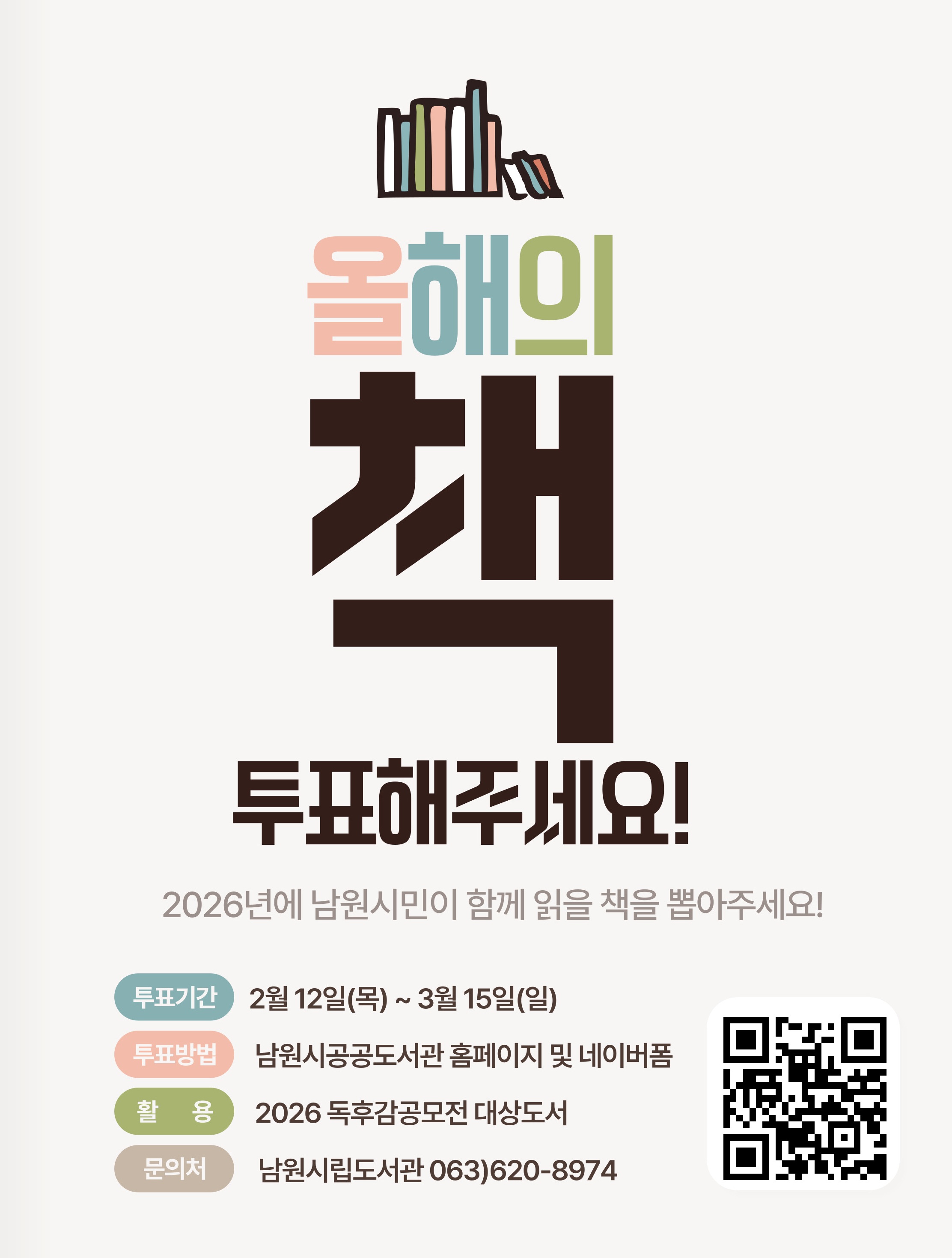 2026 올해의 책 투표 2026 올해의 책 투표