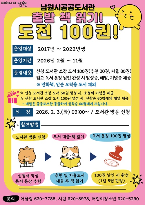  2026년 공공도서관 '출발 책 읽기! 도전 100권!' 운영 안내  2026년 공공도서관 '출발 책 읽기! 도전 100권!' 운영 안내