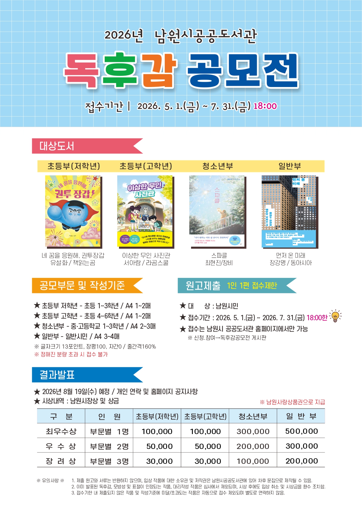 2026 남원시공공도서관 독후감공모전 2026 남원시공공도서관 독후감공모전