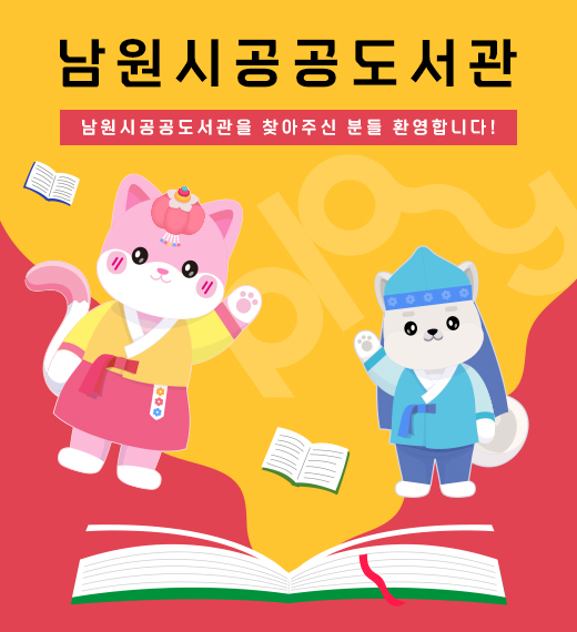 남원시공공도서관